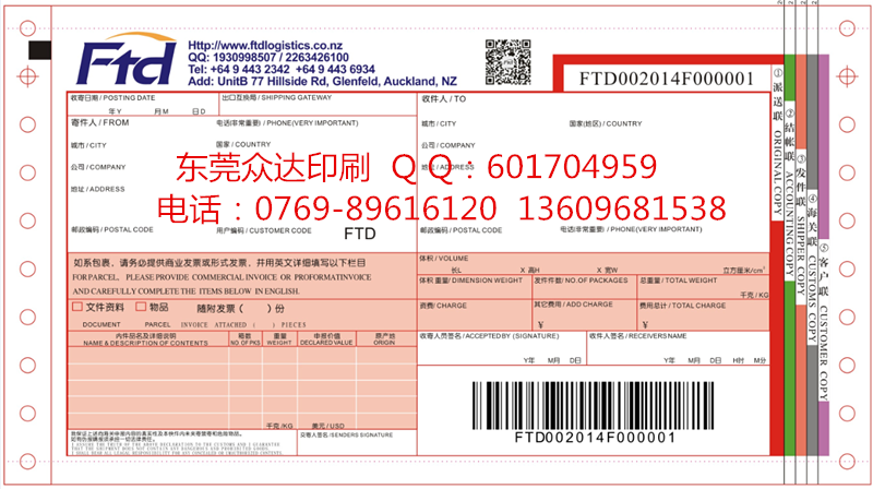 國際速遞單2_副本.png