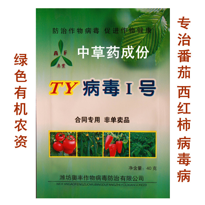 番茄病毒一號