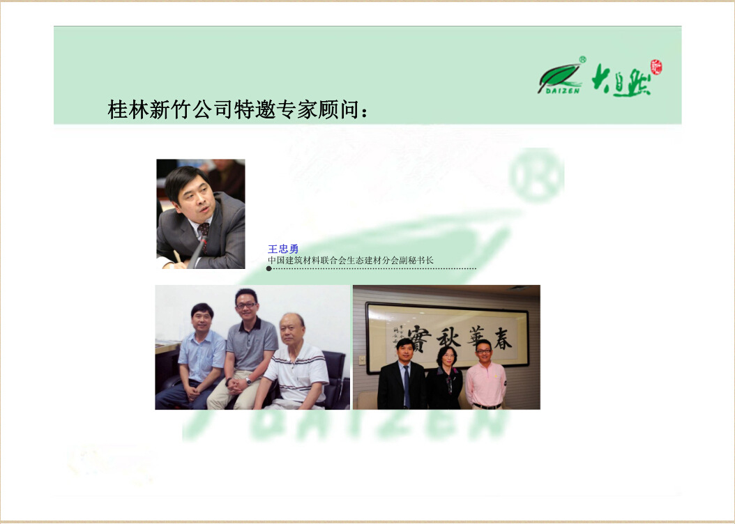 新竹公司簡介7
