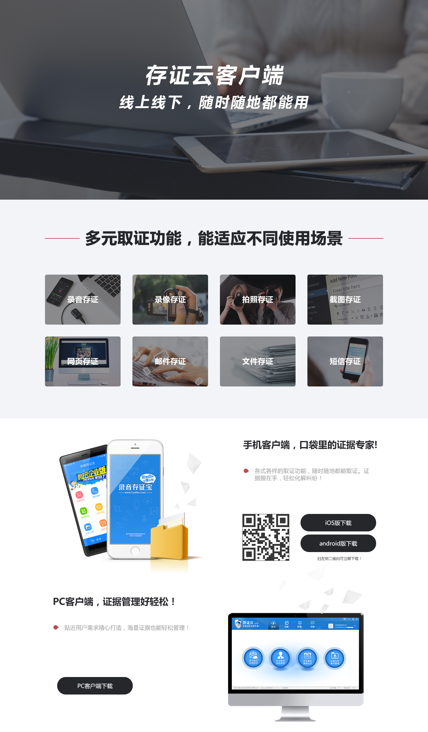 存證云客戶端.jpg