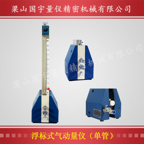 浮標式氣動量儀（底座）-5.jpg