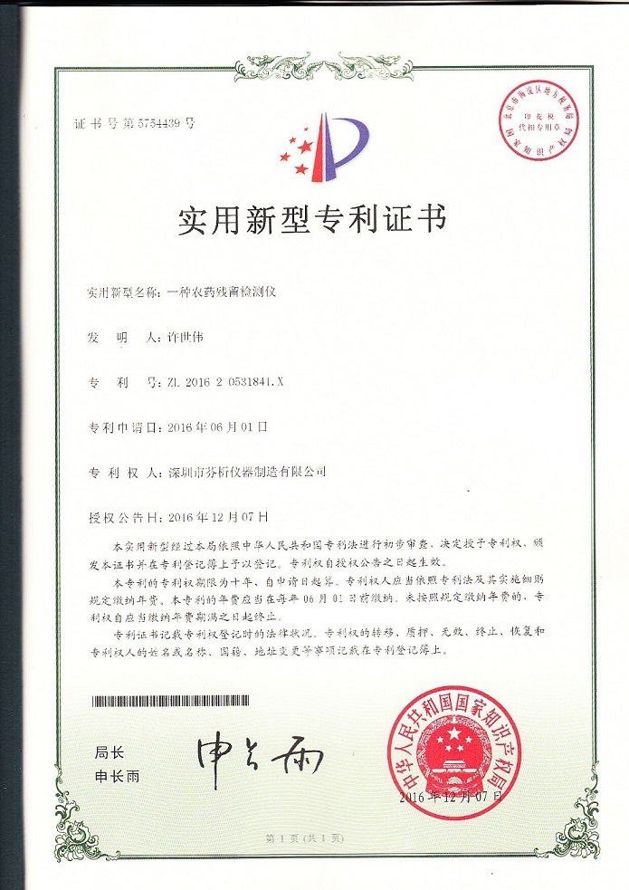 農藥殘留檢測儀
