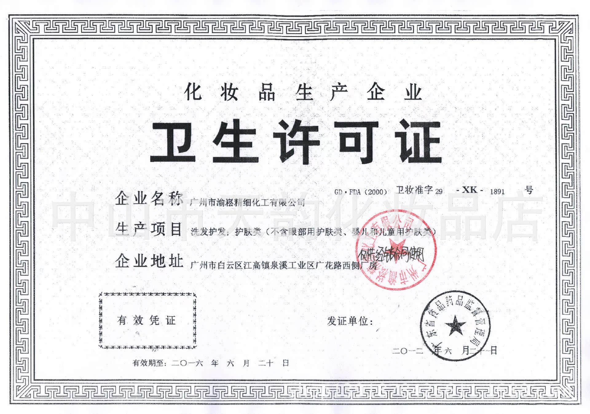 衛生許可_0004