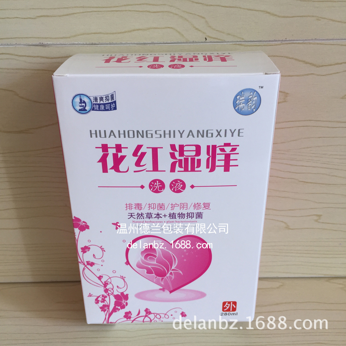 花紅濕癢1