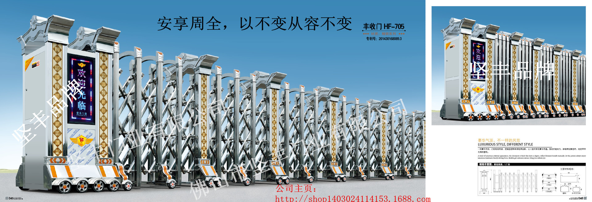 豐收門HF-705
