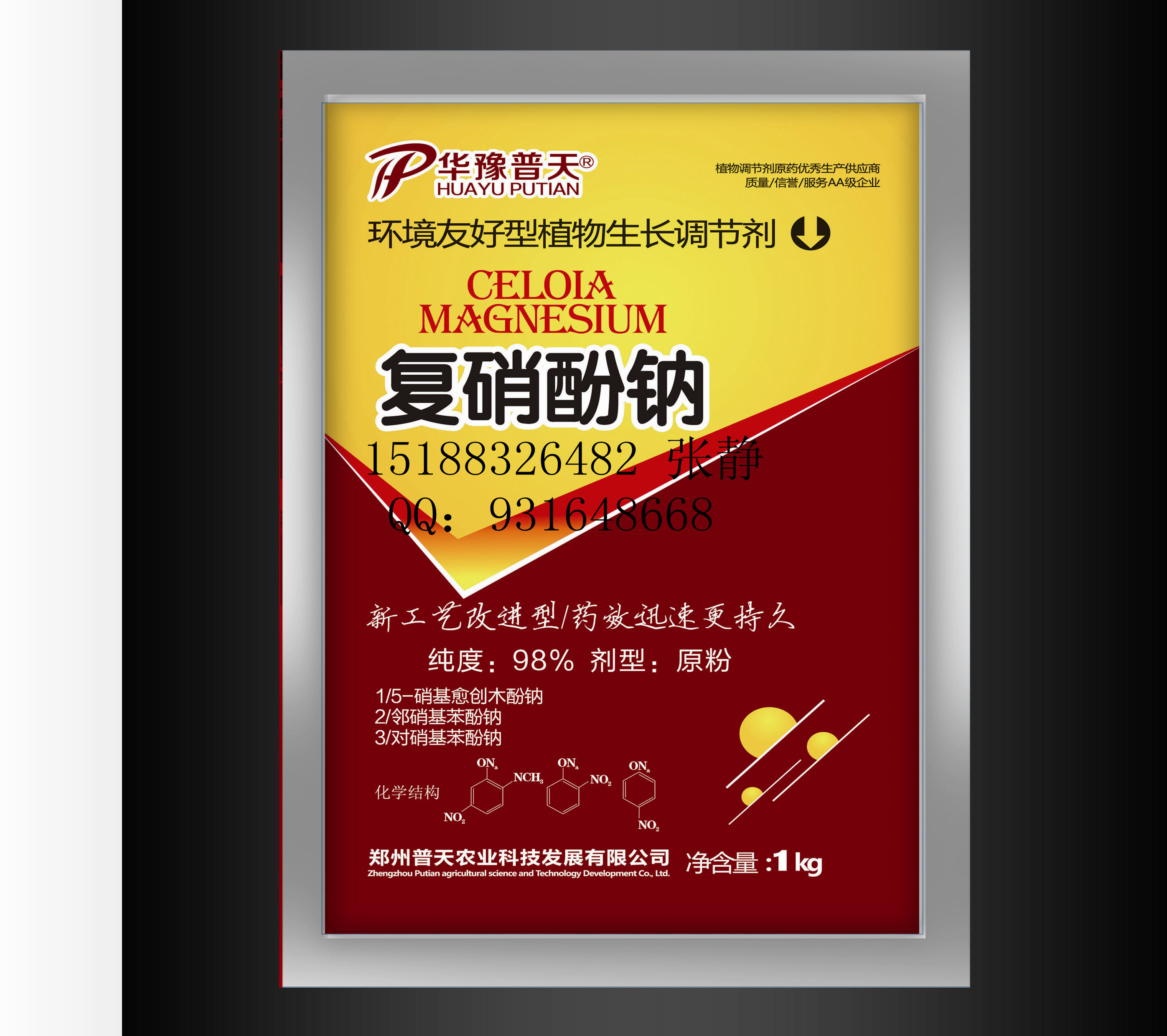 復硝酚鈉新包裝_副本.jpg