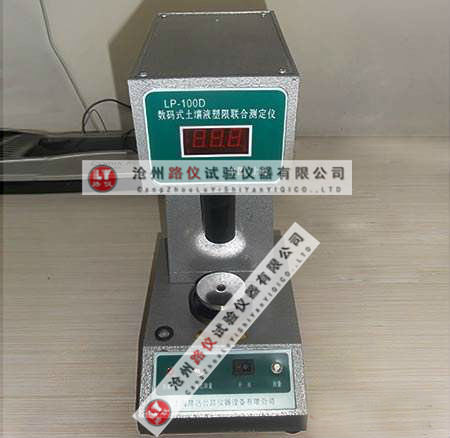 LP-100土壤液塑限測定儀_副本.jpg