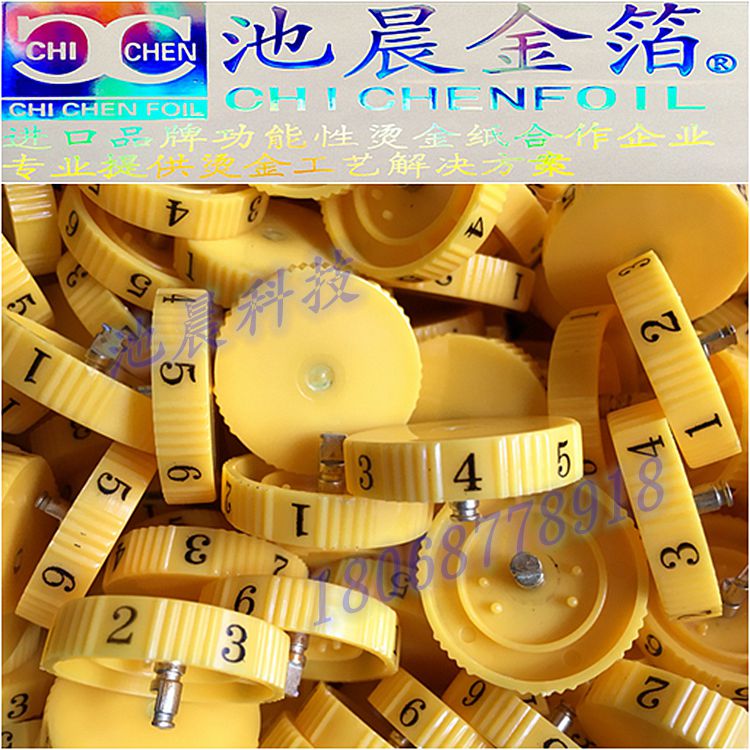 池晨科技專業批發尼龍數字輪電化鋁燙金紙.jpg