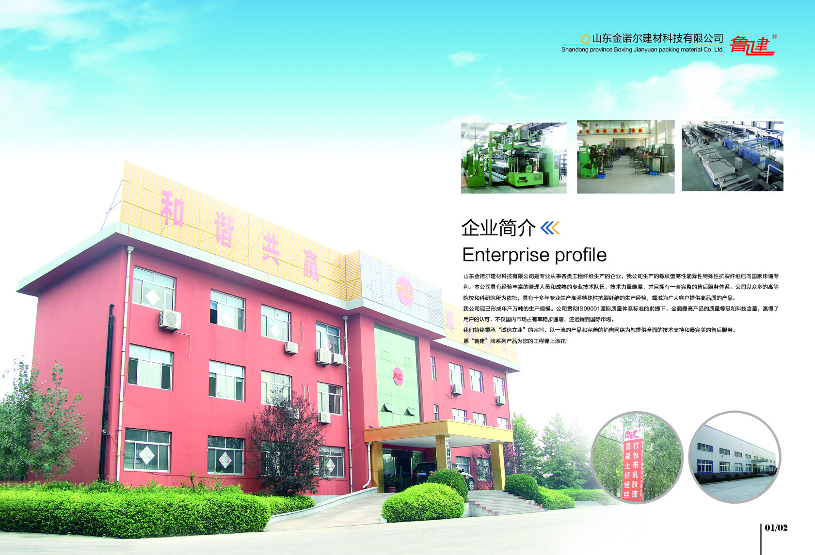 公司簡介