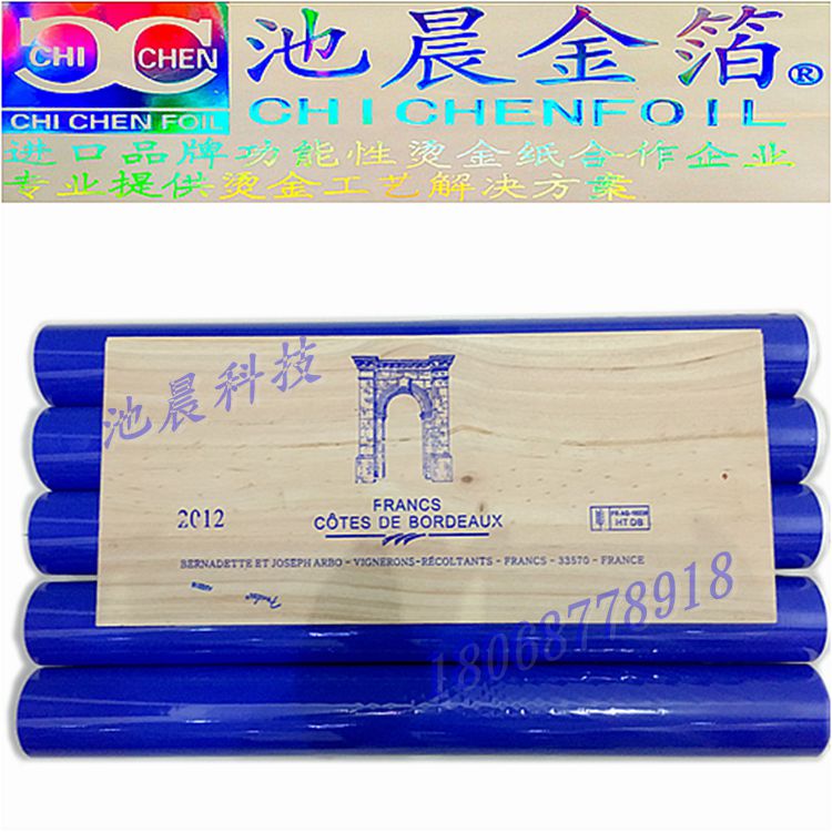 池晨科技專業批發木材進口燙金紙電化鋁.jpg