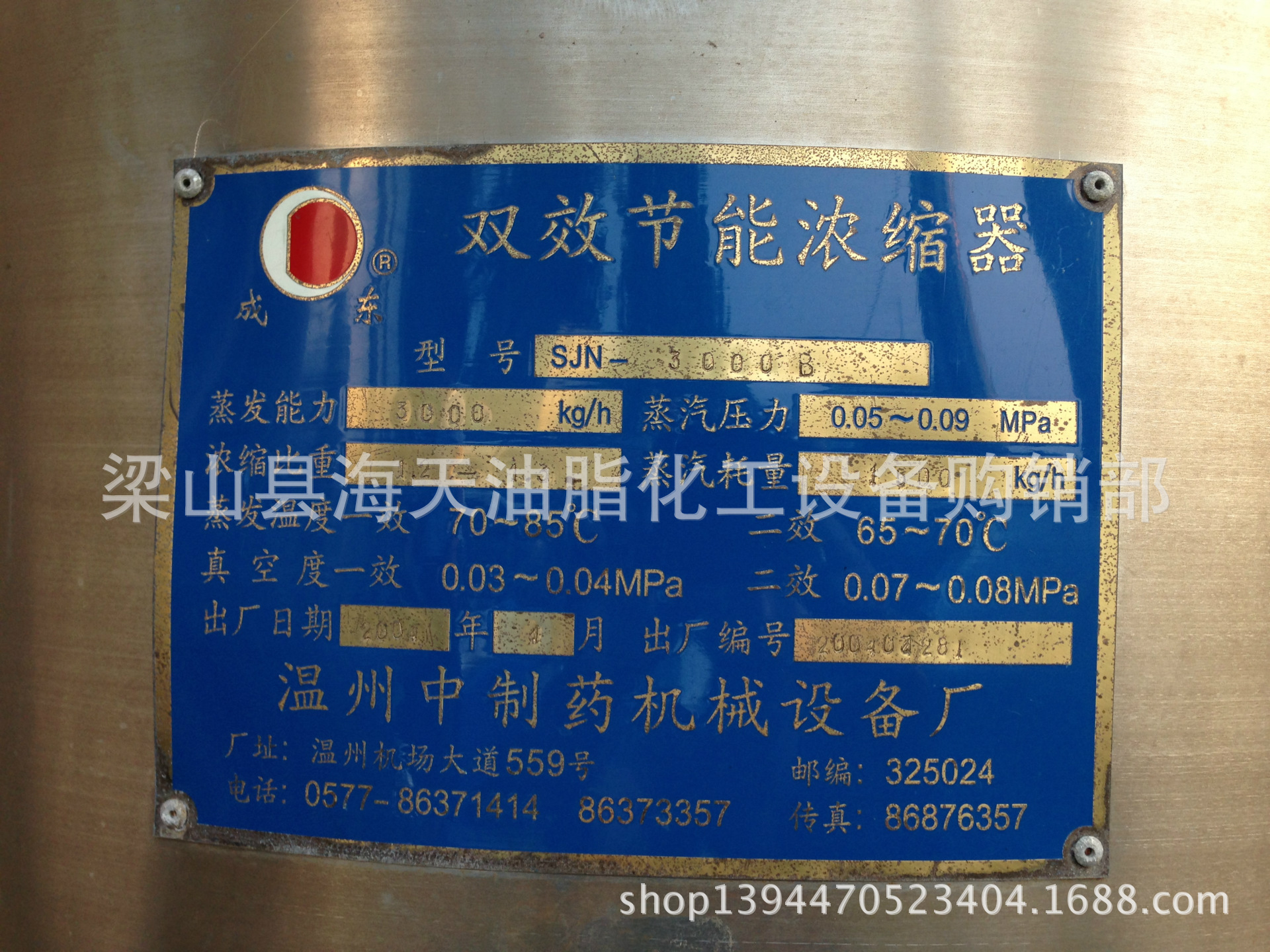 濃縮器1