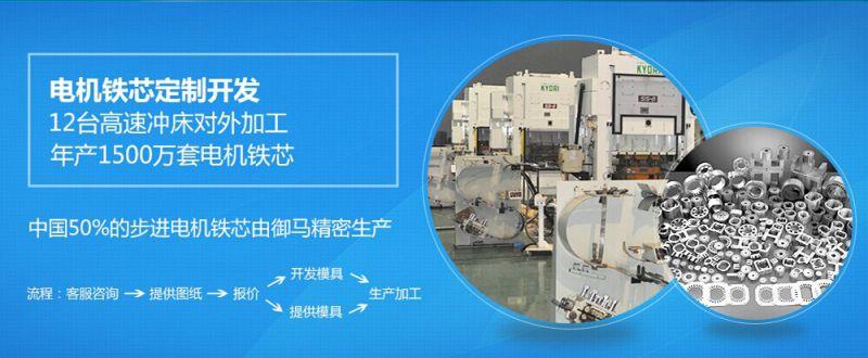 電機(jī)鐵芯