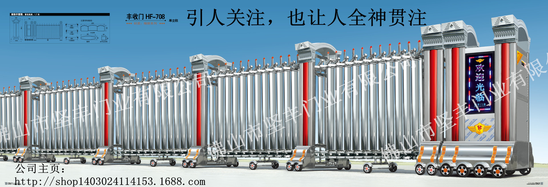 豐收門HF-708