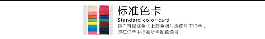 風衣標準色卡標題