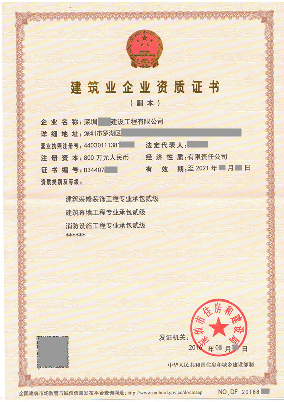 專業承包三項二級_副本.jpg