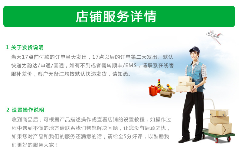 1店鋪服務詳情