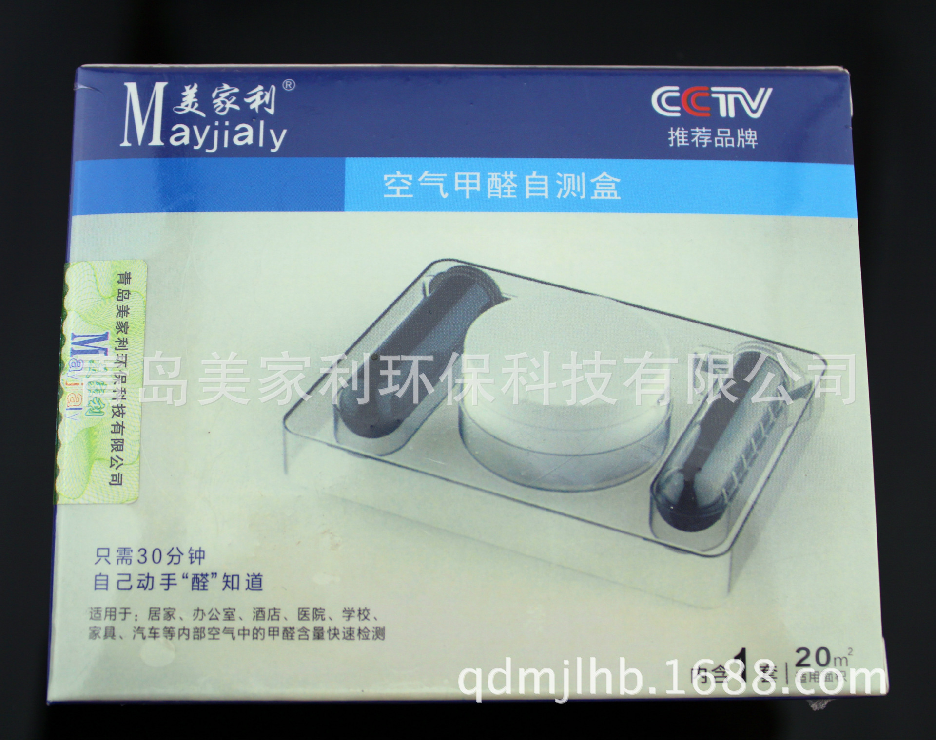 檢測盒正面