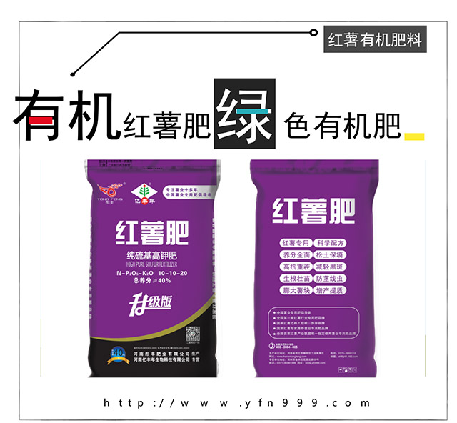 河南億豐年紅薯專用套餐肥.jpg