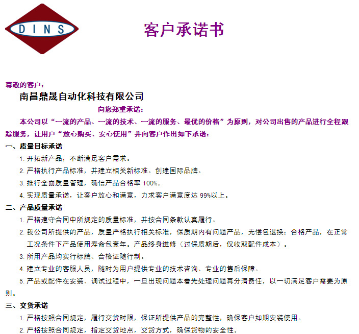 客戶承諾書