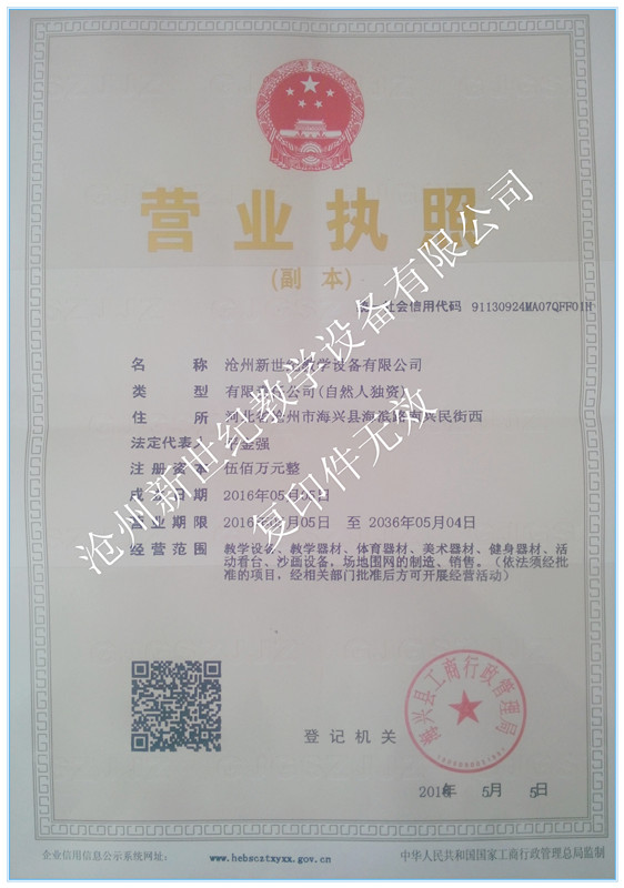 新世紀營業執照_副本2_副本.jpg