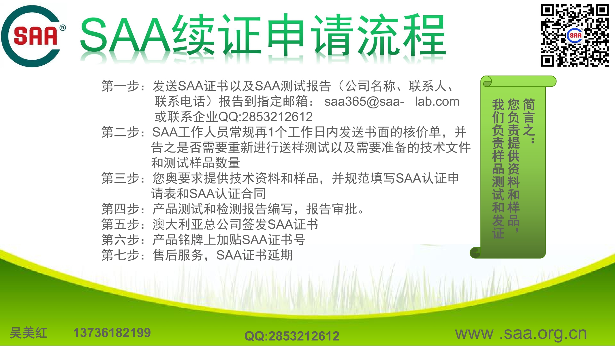 saa續(xù)證申請流程pdf-1.jpg