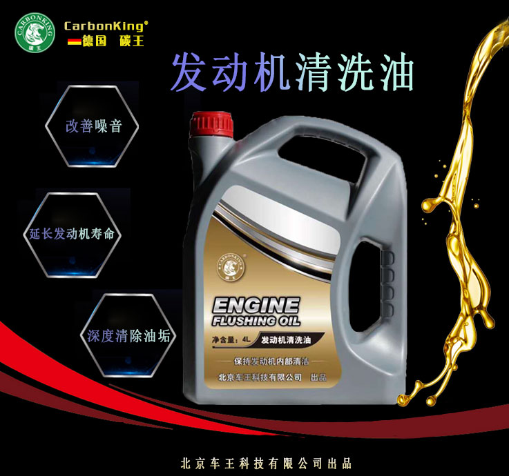 發(fā)動機清洗油.jpg
