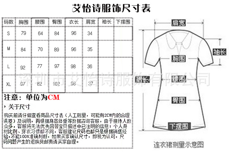 艾怡詩尺寸表