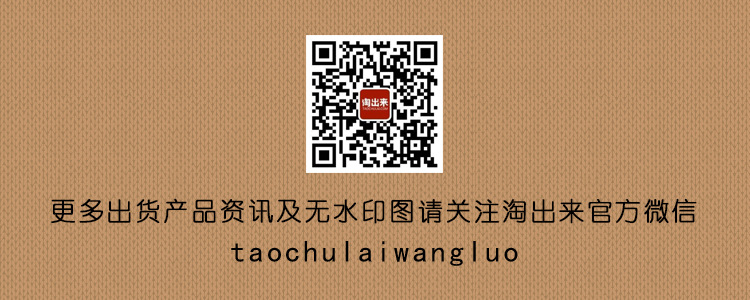 淘出來微信