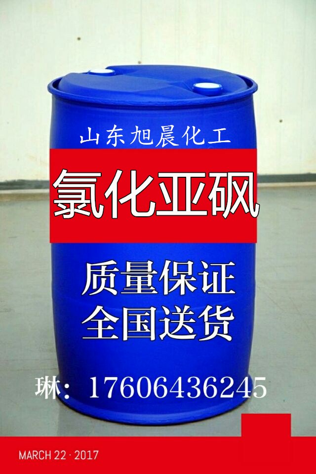 氯化亞砜.jpg