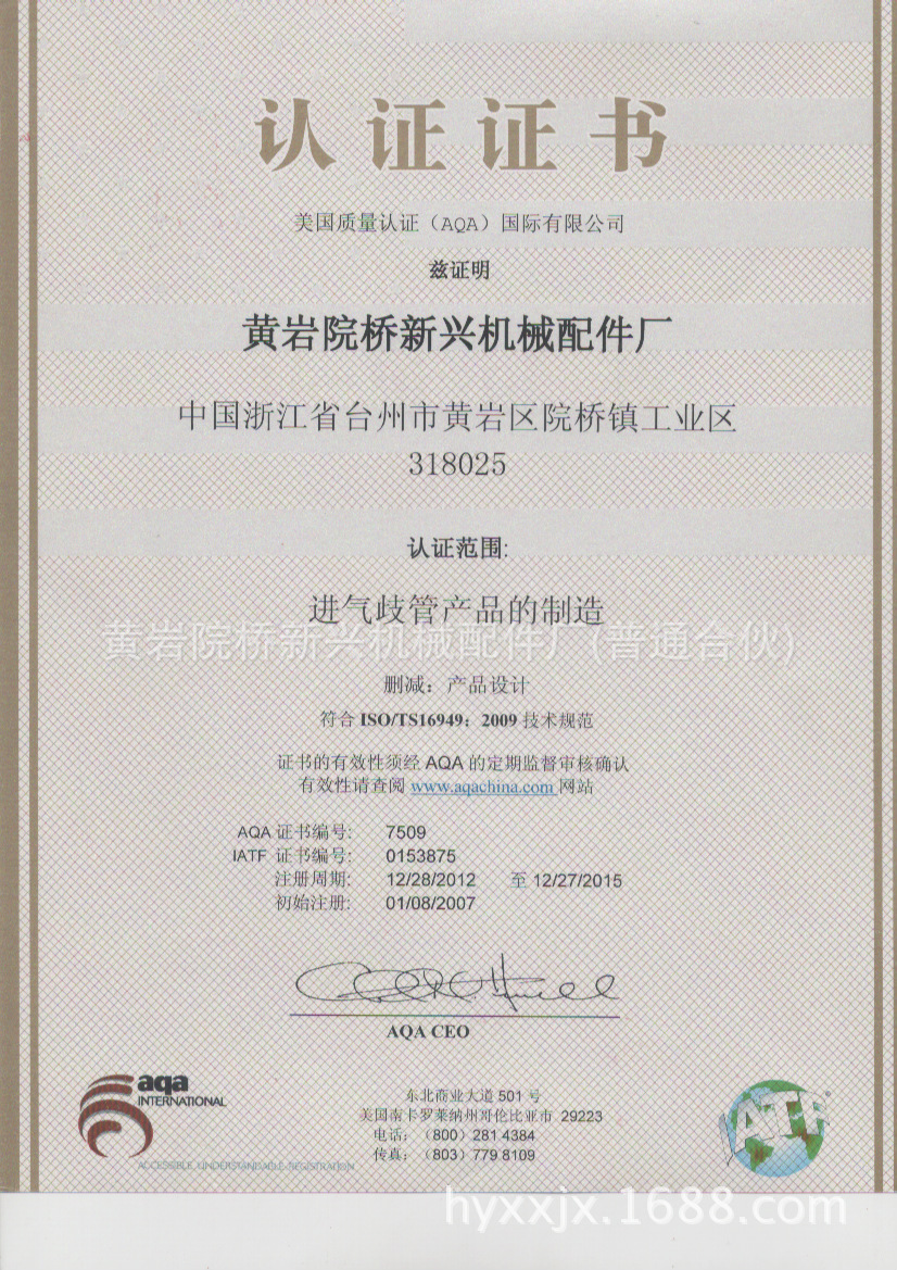 TS16949-2015(1)