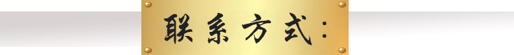 聯系方式