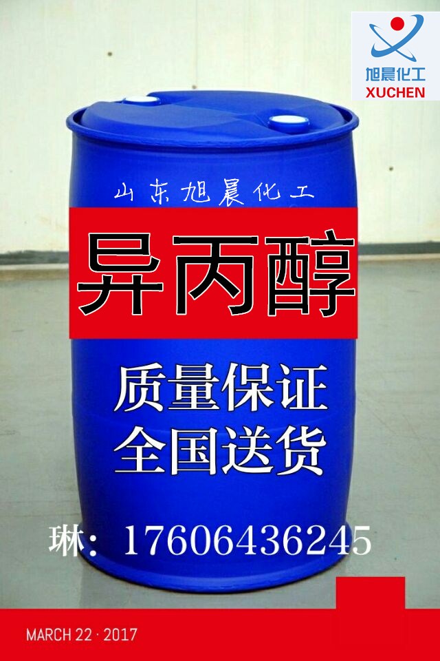 異丙醇2.jpg