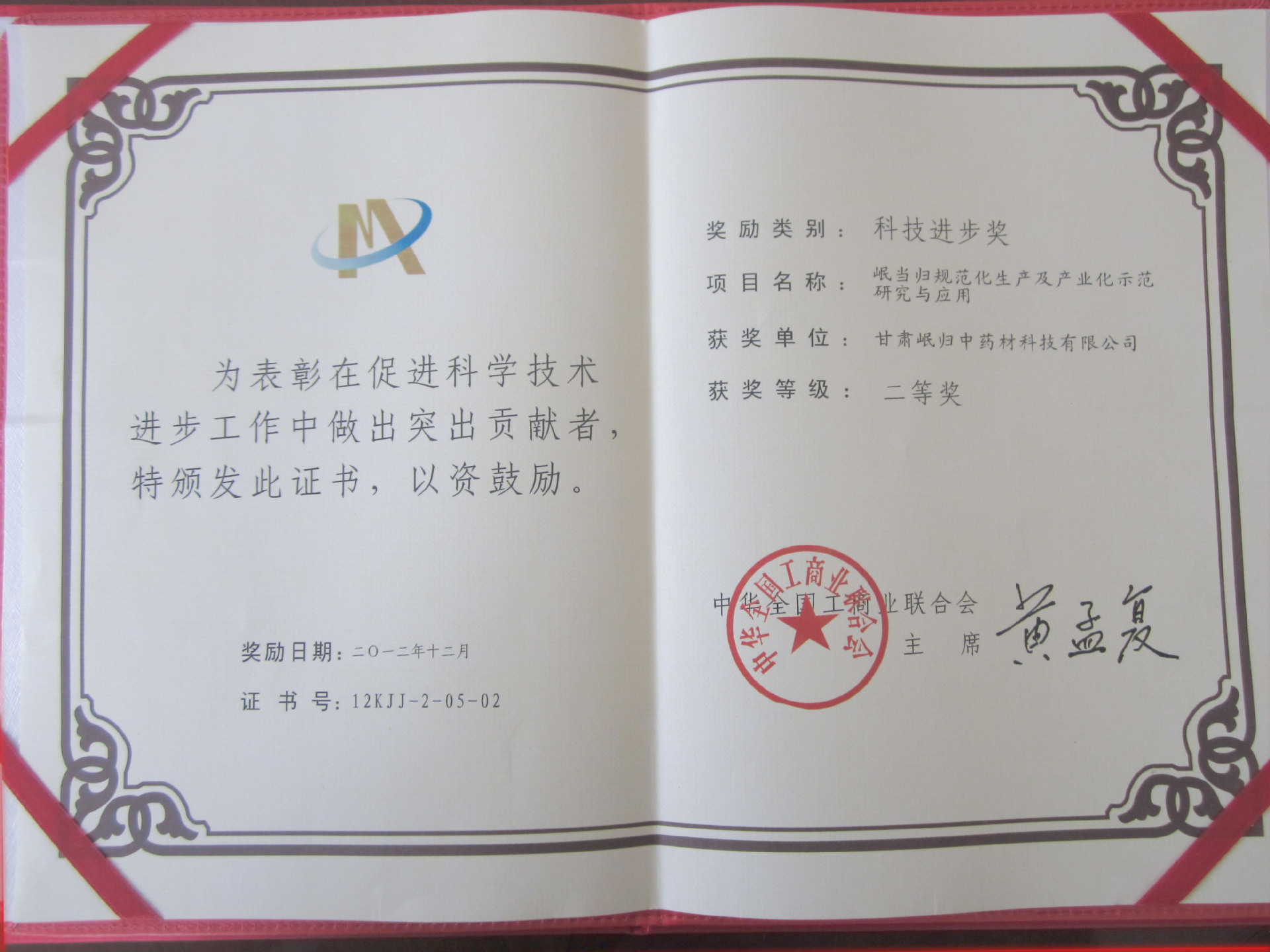 科技進步獎