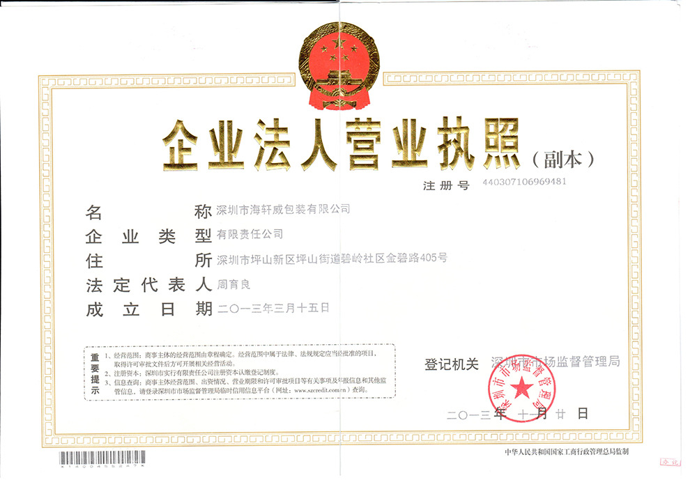 營(yíng)業(yè)執(zhí)照副本