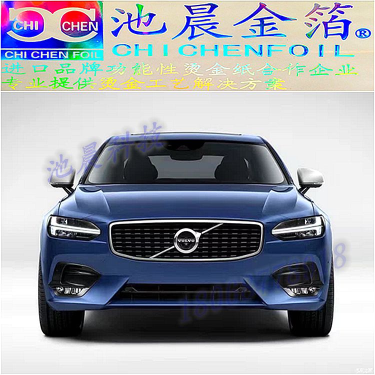 池晨科技專業(yè)批發(fā)VOLVO專用進(jìn)口燙金紙轉(zhuǎn)印膜.jpg