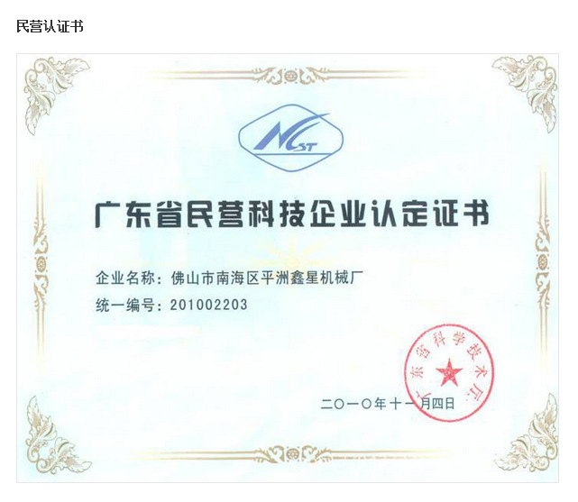 民營認證書