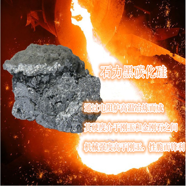 黑碳化硅_副本