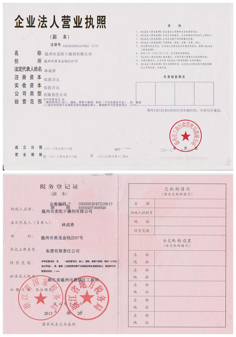 公司證明