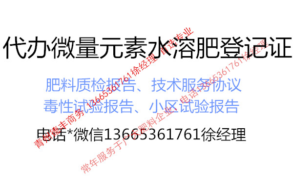 微肥登記代辦.jpg