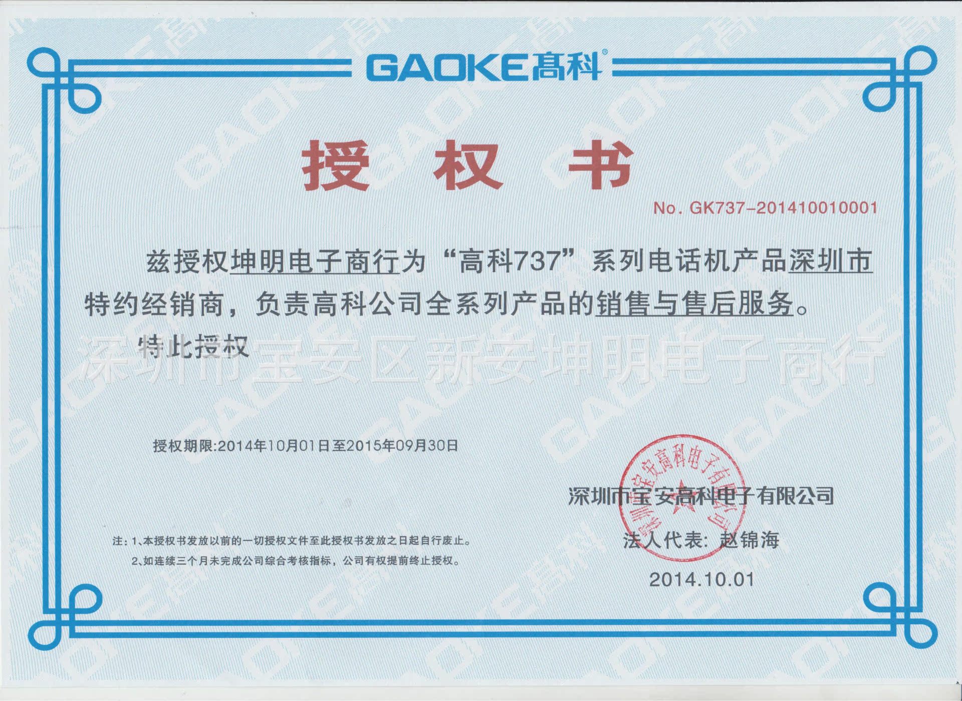 坤明授權書