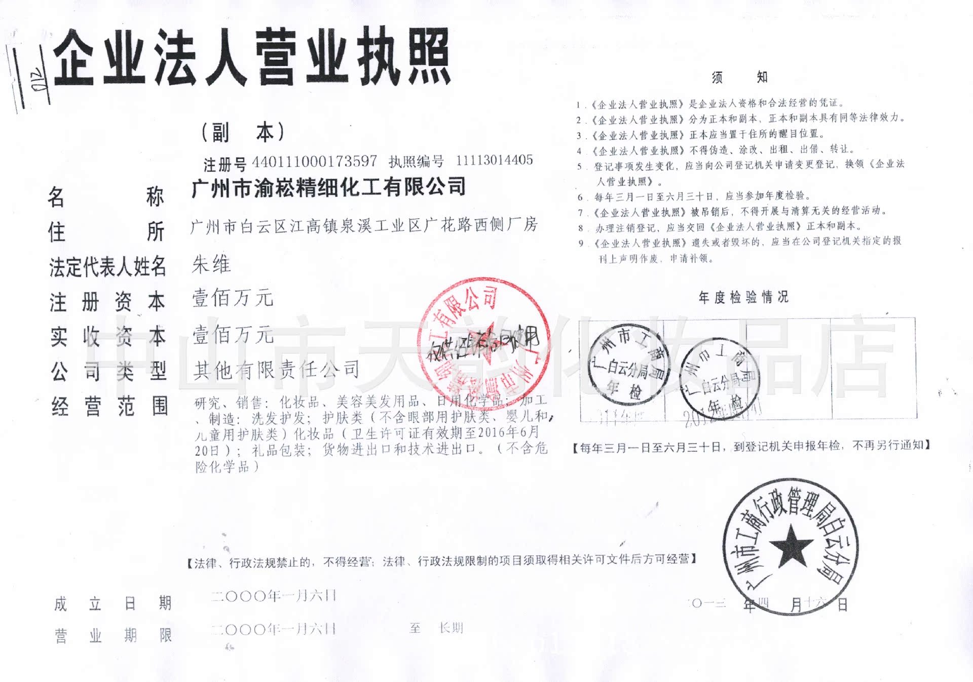營業執照