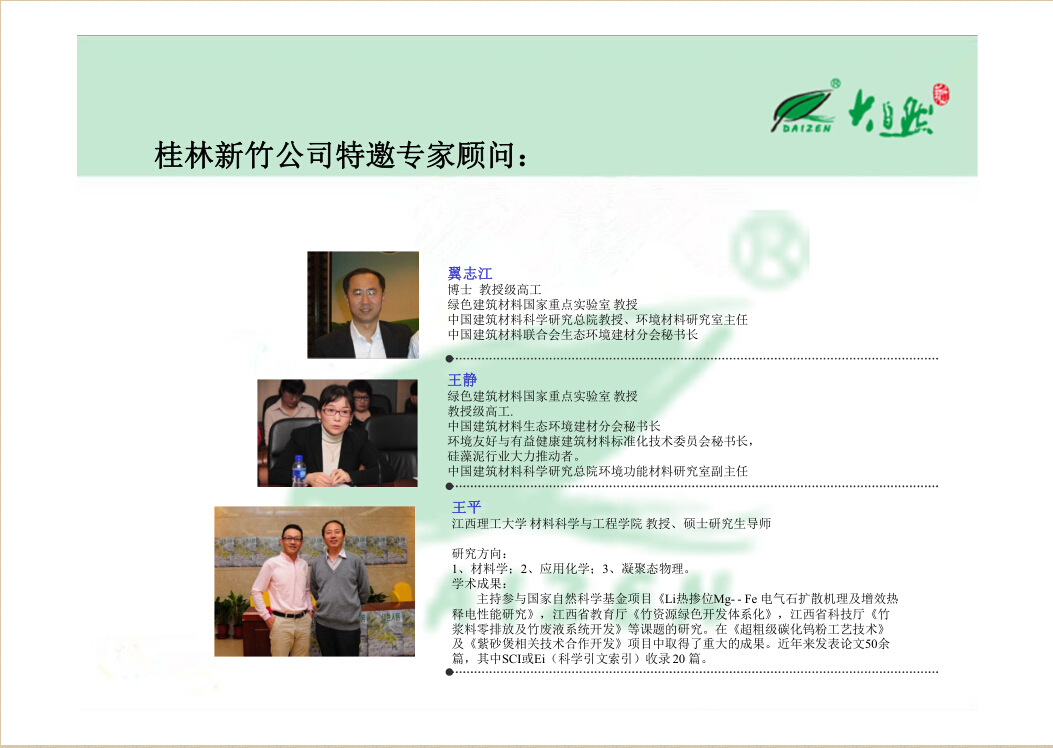 新竹公司簡介6