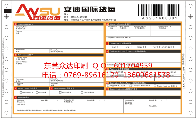 國際物流面單一_副本.png