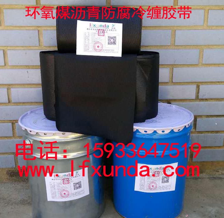 環氧煤瀝青防腐冷纏帶 副本.jpg