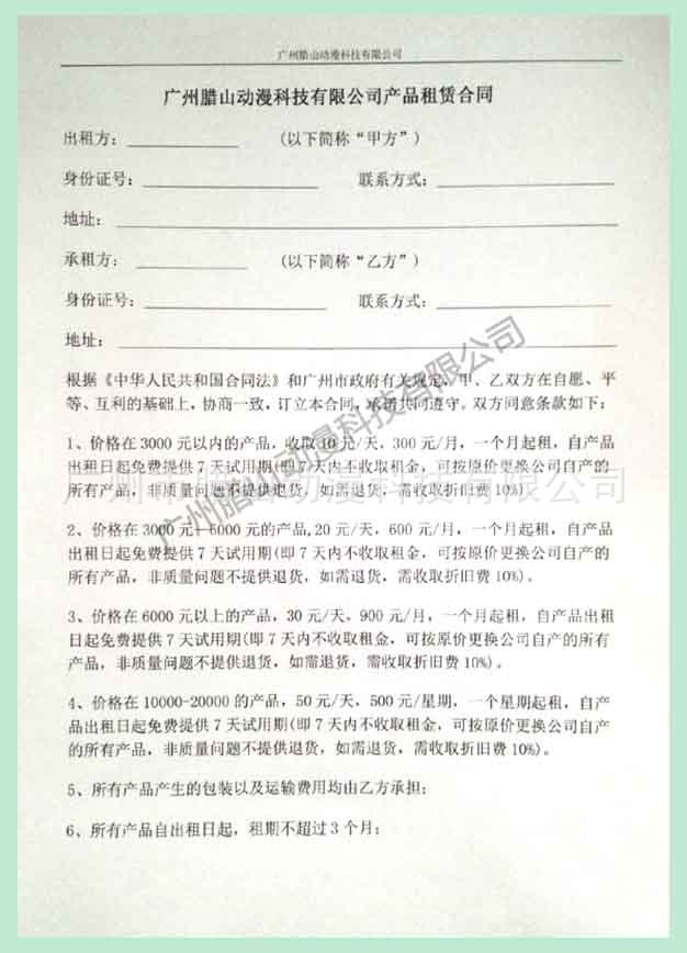 出租條款0