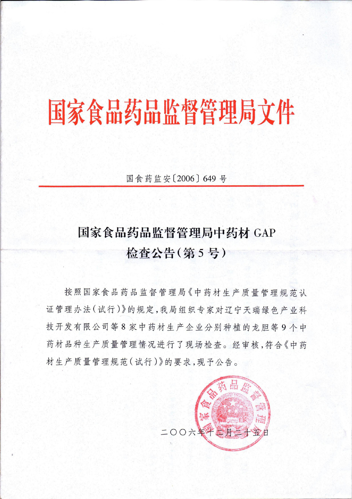 3當歸GAP公告111