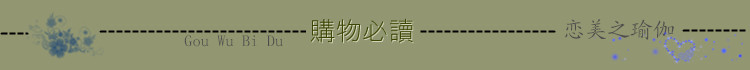 購物必讀.jpg