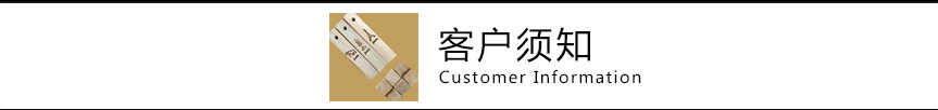 客戶須知標題