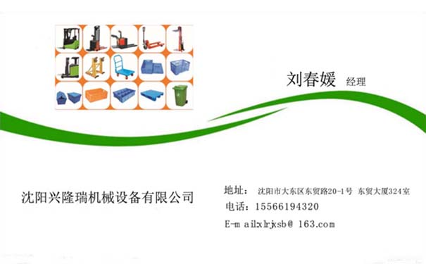 沈陽塑料托盤名片聯系方式地址-沈陽興隆瑞.jpg