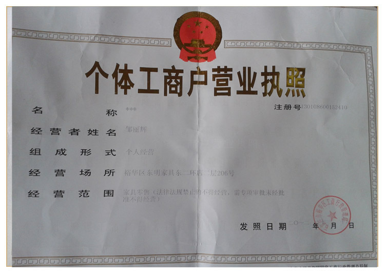 營業執照1688